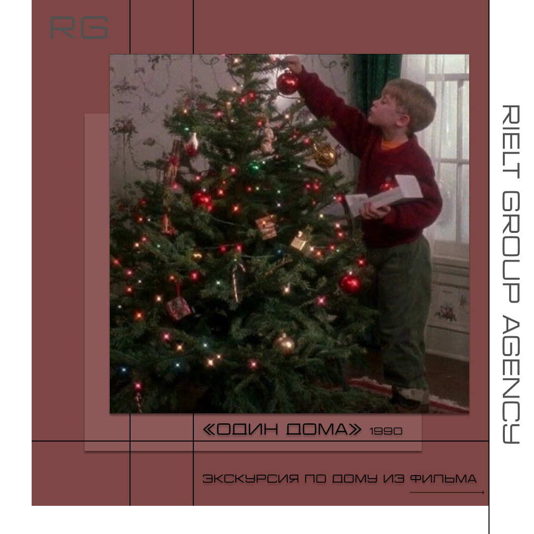 Экскурсия по дому из фильма «Один дома» — обложка статьи